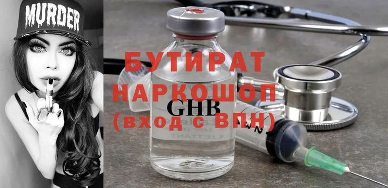 купить наркоту  OMG вход  Бутират 1.4BDO  Буй 