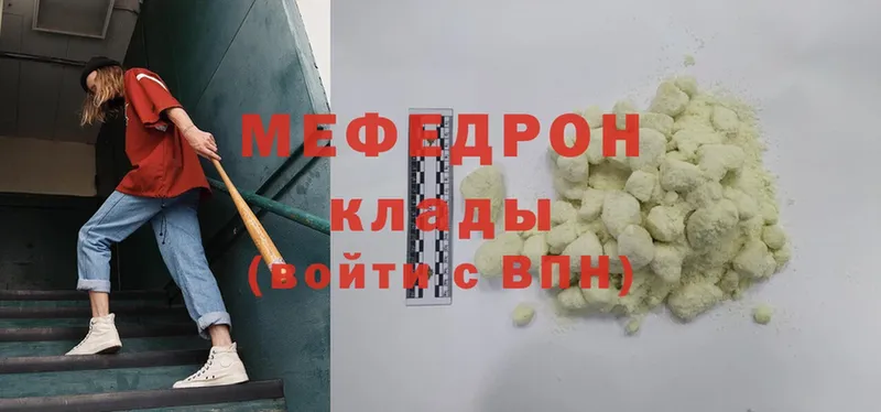 МЯУ-МЯУ mephedrone  Буй 